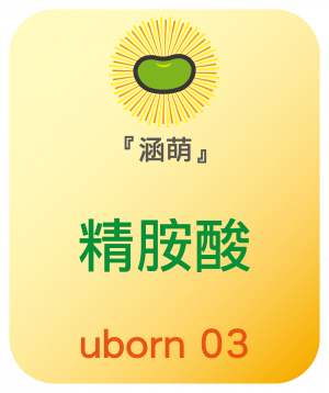 涵萌 精胺酸 (沖泡顆粒)