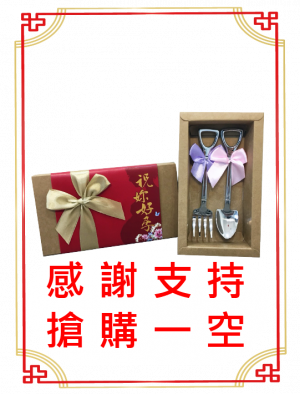 好孕鏟子