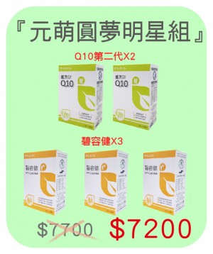 元萌圓夢明星組