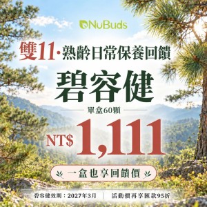 涵萌 碧容健第二代(膠囊)