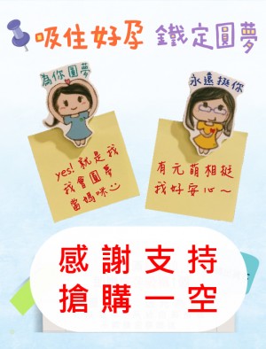 吸住好孕 鐵定圓夢