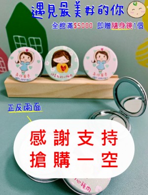 圓夢隨身鏡